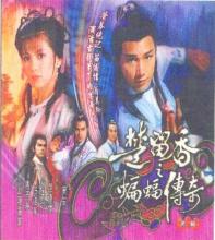 Sở Lưu Hương - The new adventure of Chor Lau He - 1984