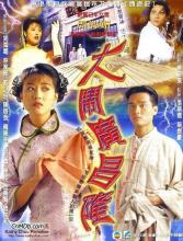 Đại náo Quảng Xương Long (Cây dù ma) - Time before time - TVB - 1997
